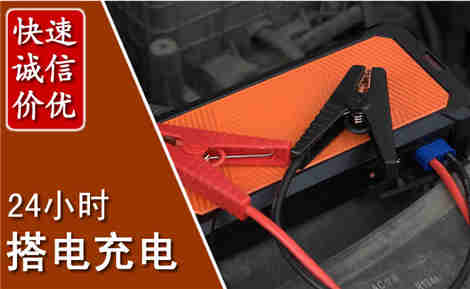 霍尔果斯汽车搭电场景与案例