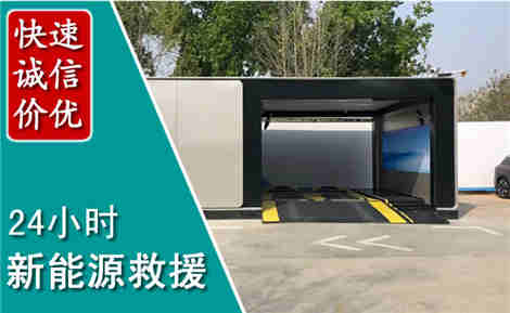 霍尔果斯新能源汽车救援场景与案例